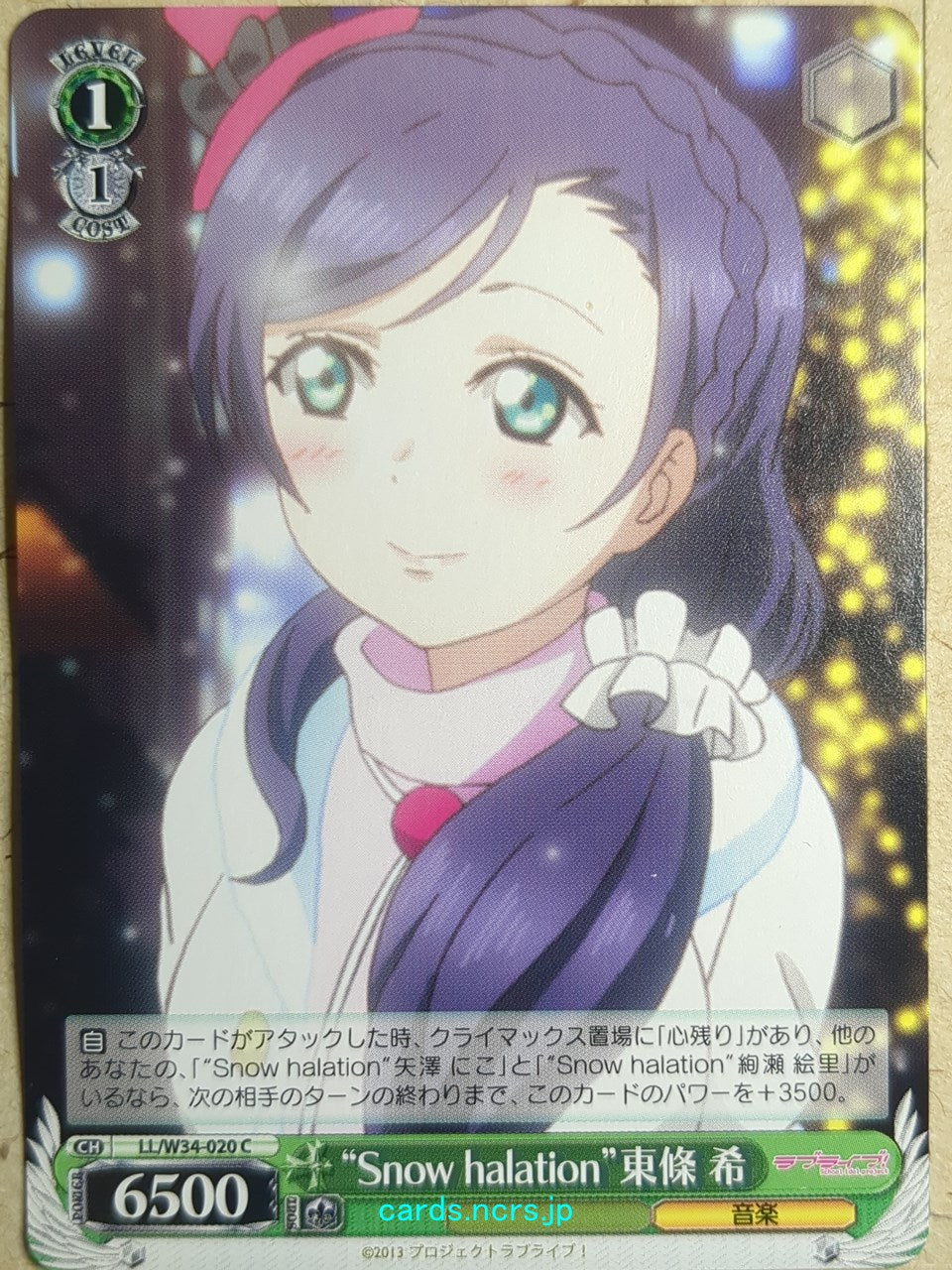Weiss Schwarz Love Live LL/W34-020C C Nozomi Toujou Trading Card NM