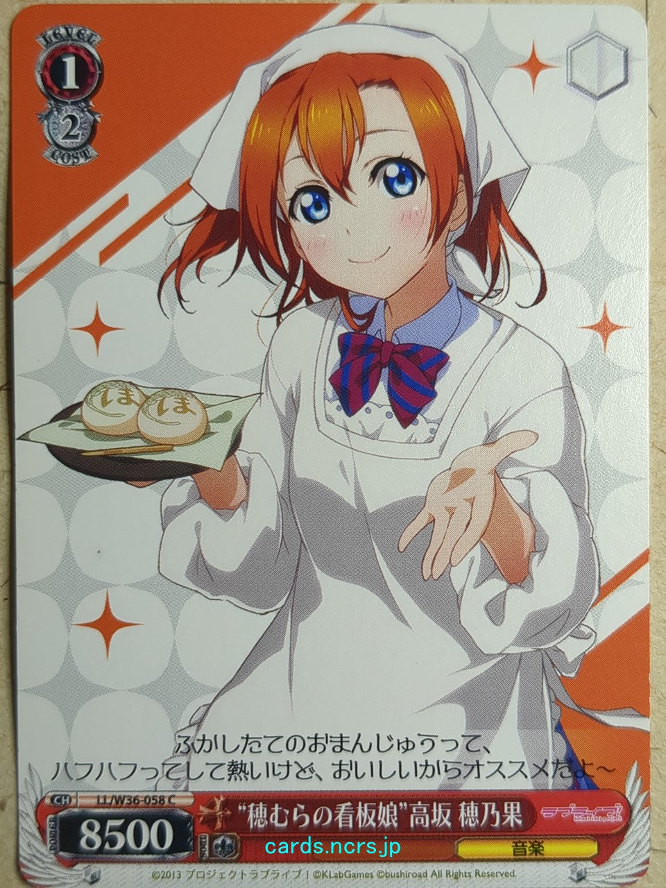 Weiss Schwarz Love Live LL/W36-058C C Honoka Kousaka Trading Card NM
