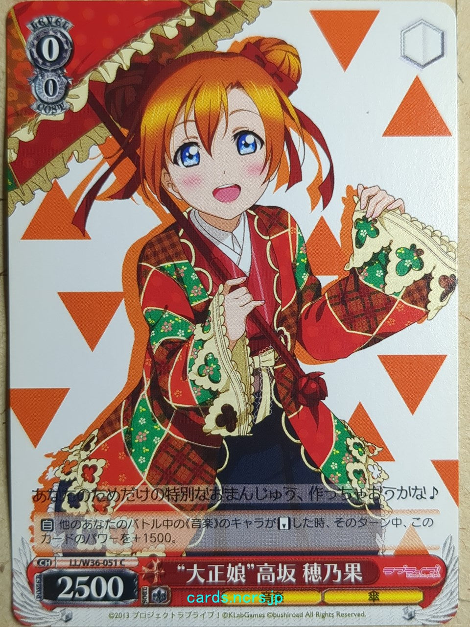 Weiss Schwarz Love Live LL/W36-051C C Honoka Kousaka Trading Card NM