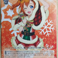 Weiss Schwarz Love Live LL/W36-056C C Honoka Kousaka Trading Card NM