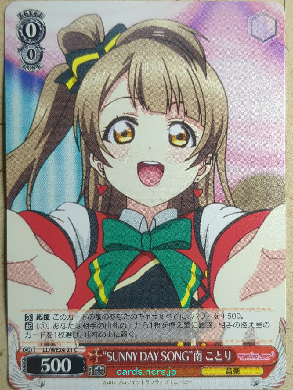Weiss Schwarz Love Live LL/WE24-21C C Kotori Minami Trading Card NM