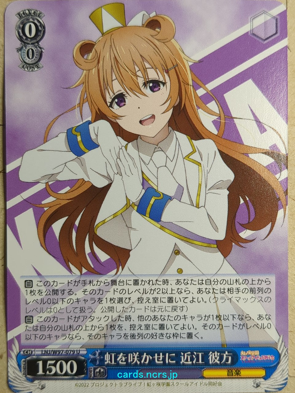 Weiss Schwarz Love Live LNJ/W97-079U U Kanata Konoe Trading Card NM