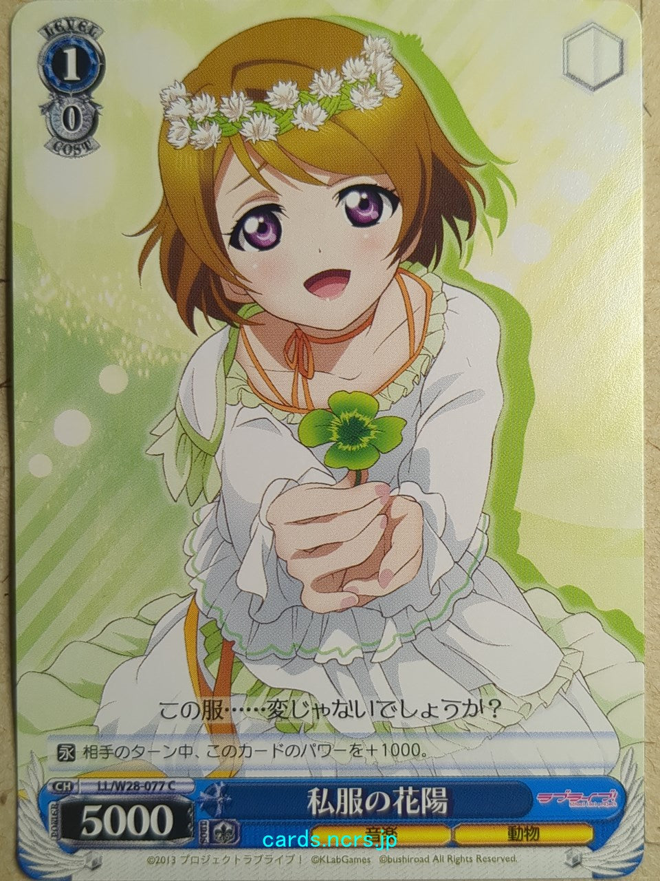 Weiss Schwarz Love Live LL/W28-077C C Hanayo Koizumi Trading Card NM