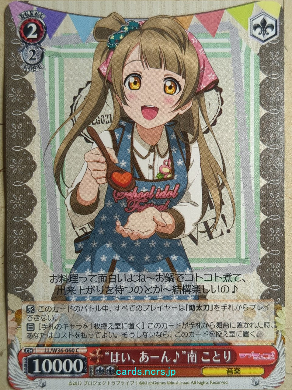 Weiss Schwarz Love Live LL/W36-060C C Kotori Minami Trading Card NM