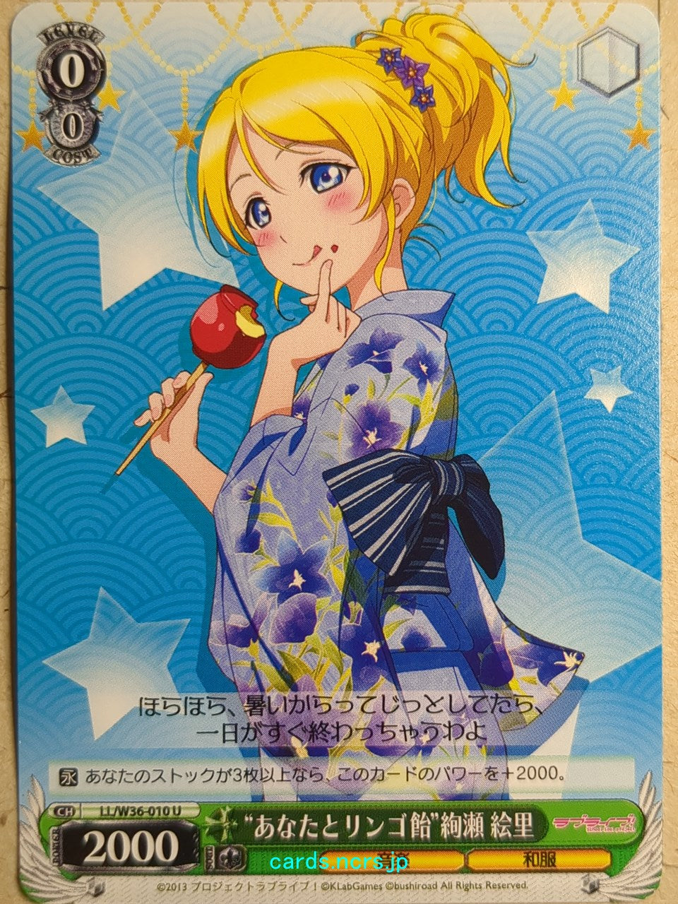Weiss Schwarz Love Live LL/W36-010U U Eri Ayase Trading Card NM