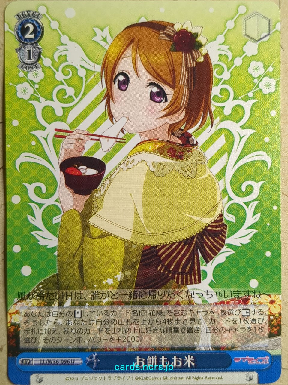 Weiss Schwarz Love Live LL/W36-096U U Rin Hoshizora Trading Card NM