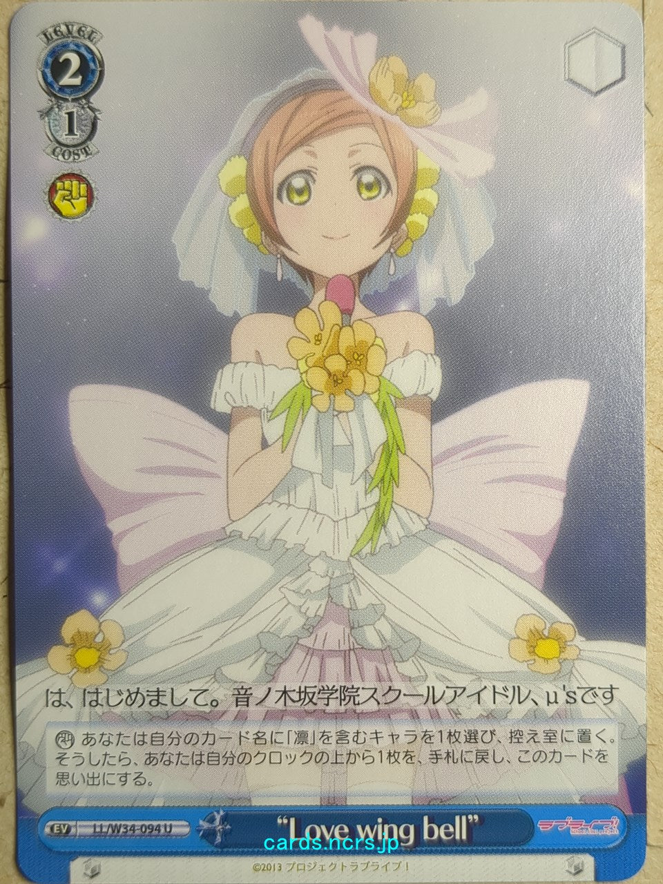 Weiss Schwarz Love Live LL/W34-094U U Kotori Minami Trading Card NM
