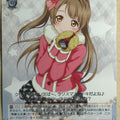 Weiss Schwarz Love Live LL/W36-044U U Kotori Minami Trading Card NM