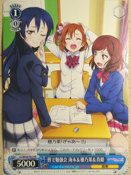 Weiss Schwarz Love Live LL/W34-P02PR PR Umi Sonoda Trading Card NM