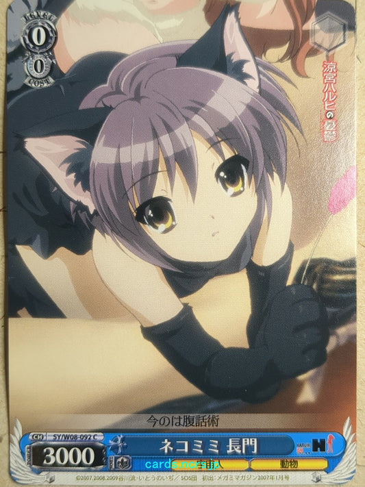 Weiss Schwarz Haruhi Suzumiya SY/W08-092C C Yuki Nagato Trading Card NM