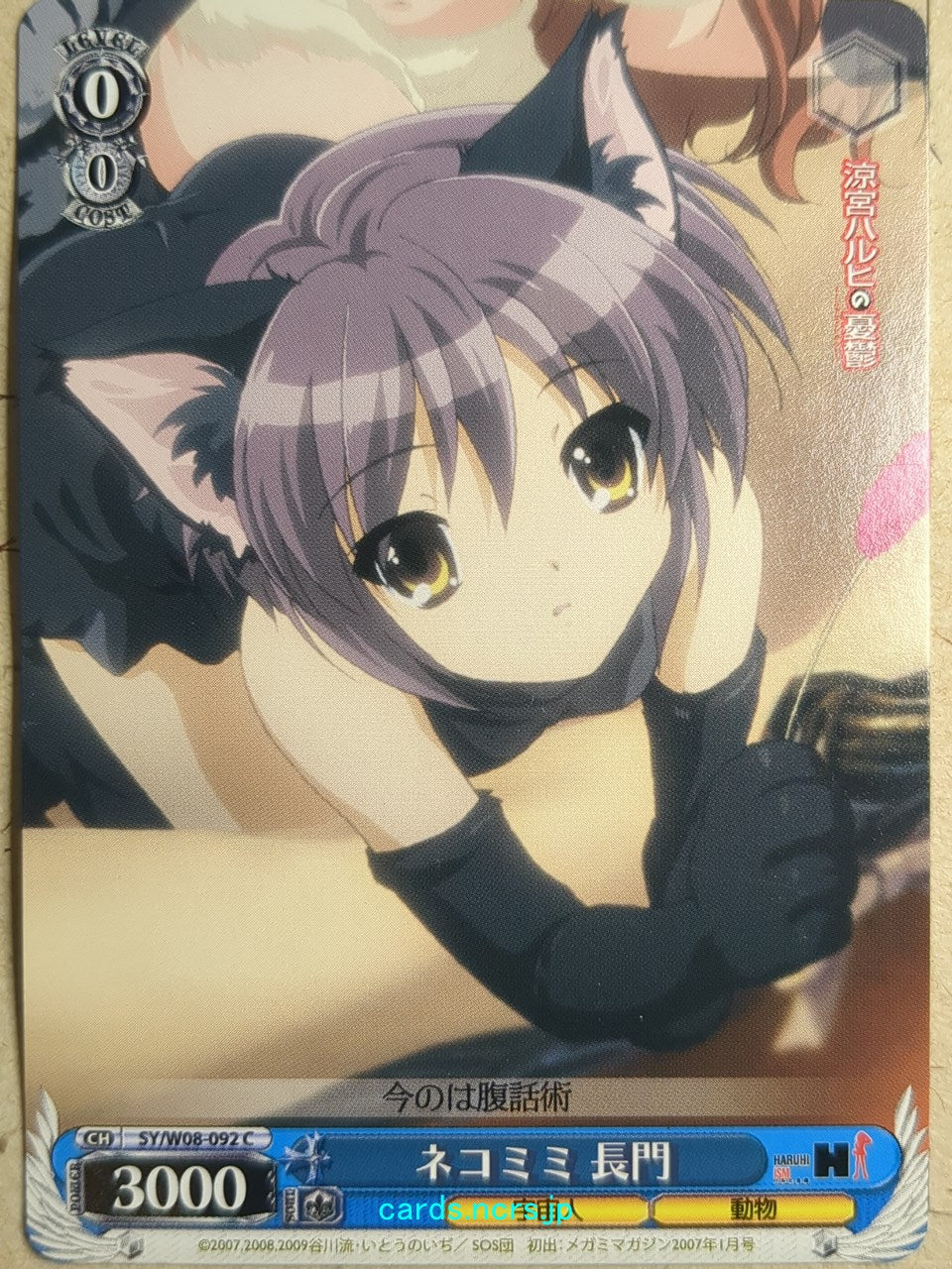 Weiss Schwarz Haruhi Suzumiya SY/W08-092C C Yuki Nagato Trading Card NM