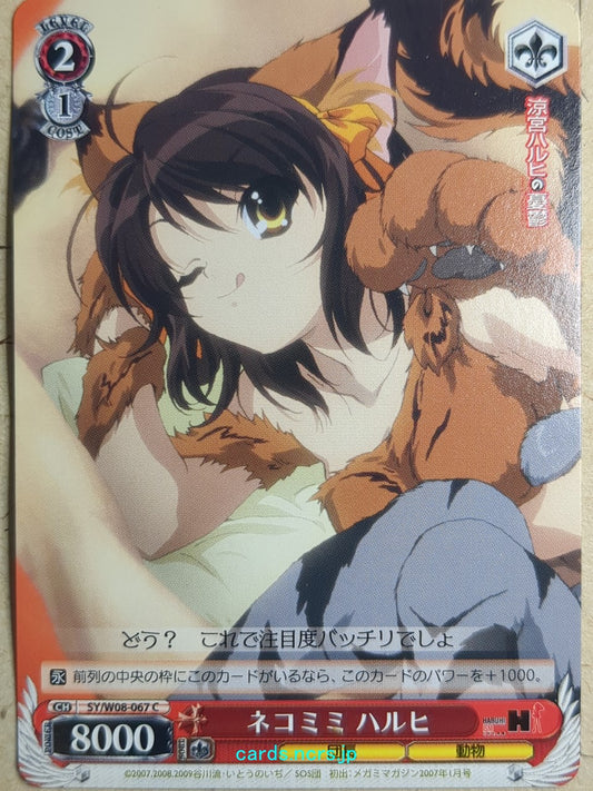 Weiss Schwarz Haruhi Suzumiya SY/W08-067C C Haruhi Suzumiya Trading Card NM
