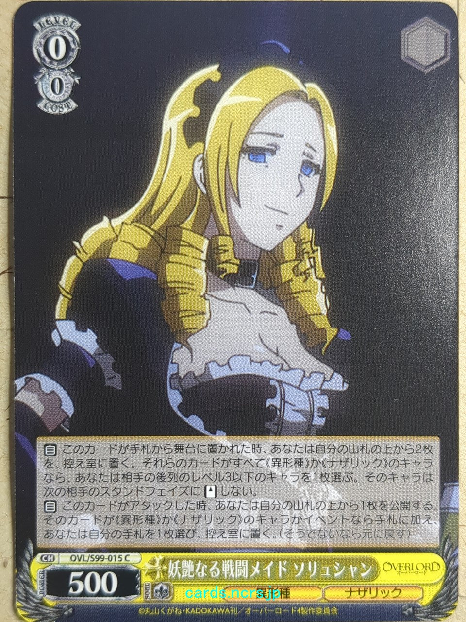 Weiss Schwarz OverLord OVL/S99-015C C Solution Epsilon Trading