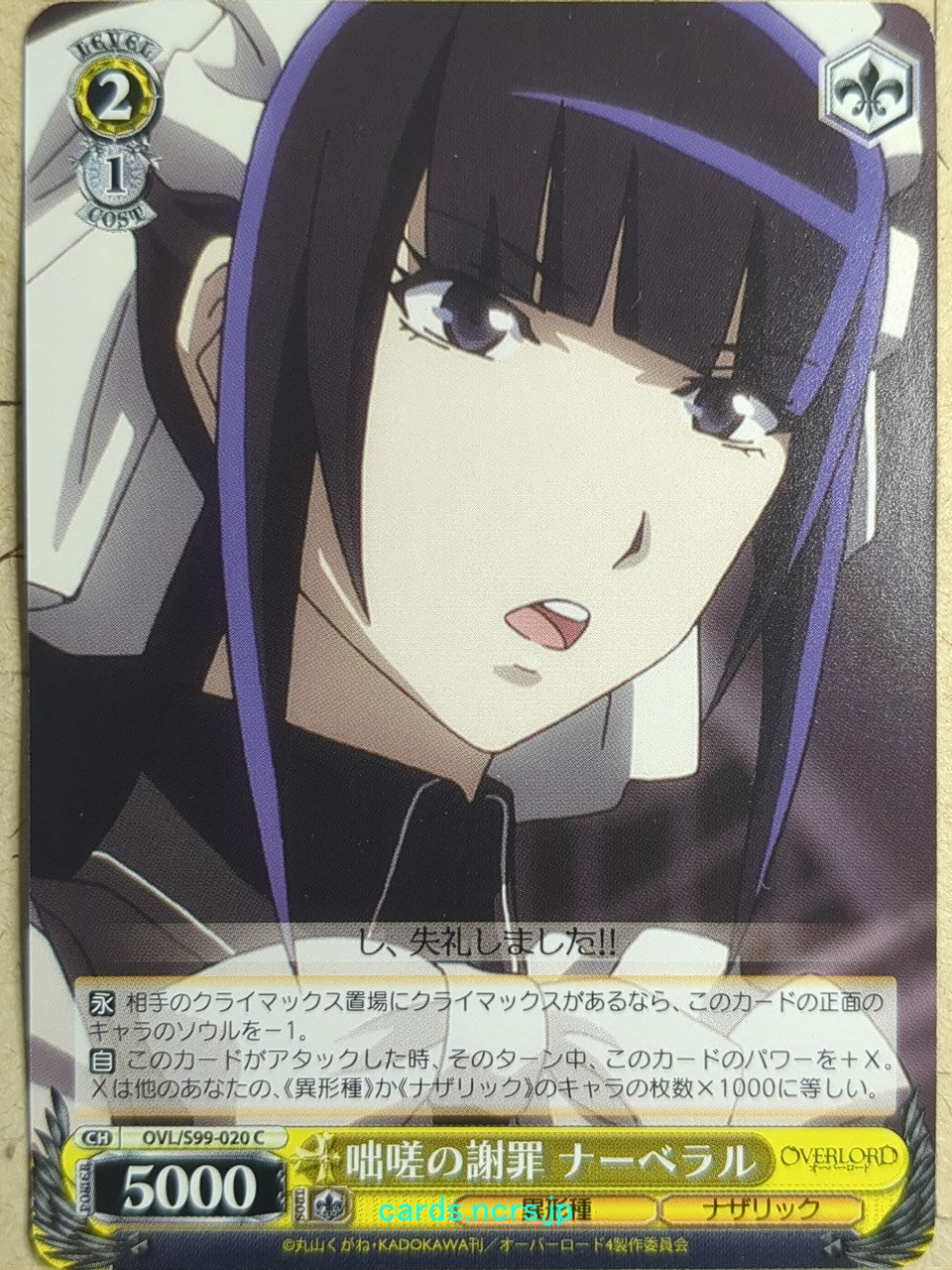 Weiss Schwarz OverLord OVL/S99-020C C Narberal Gamma Trading Card NM