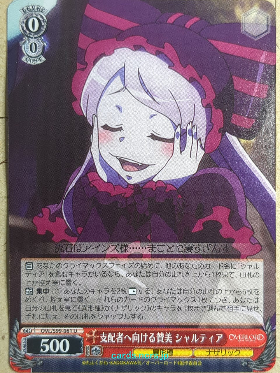 Weiss Schwarz OverLord OVL/S99-061U U Shalltear Bloodfallen Trading Card NM