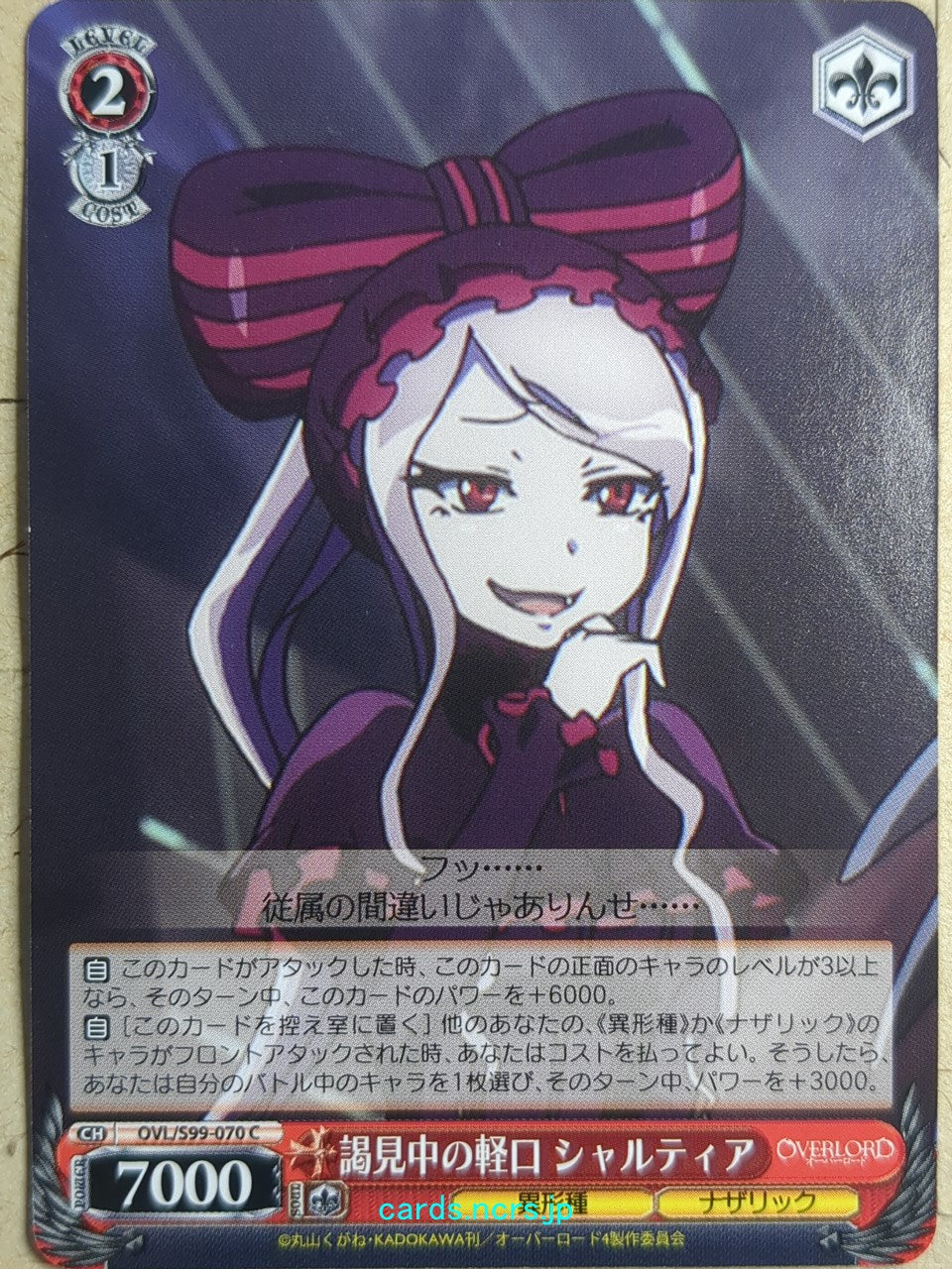 Weiss Schwarz OverLord OVL/S99-070C C Shalltear Bloodfallen Trading Card NM