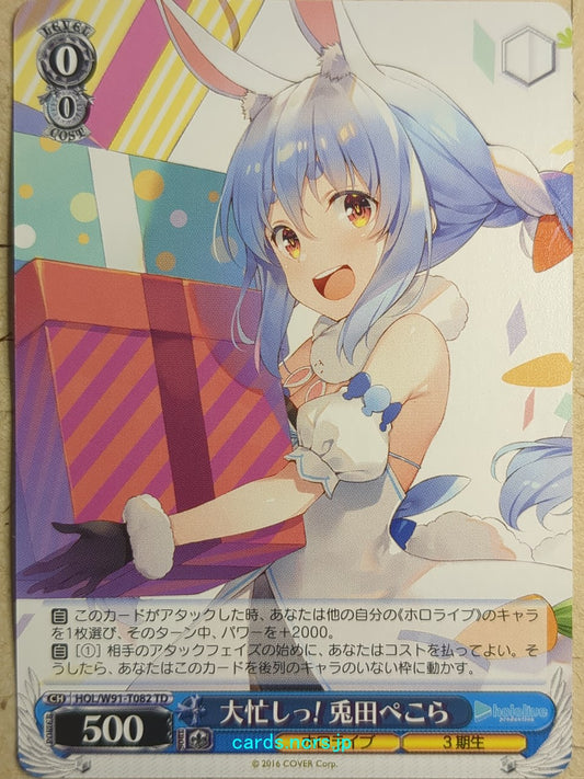 Weiss Schwarz Hololive HOL/W91-T082TD TD Usada Pekora Trading Card NM