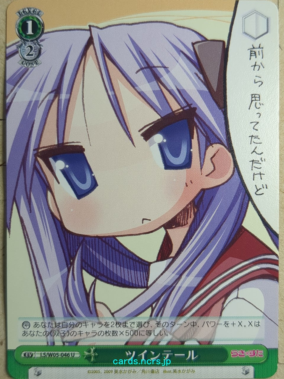 Weiss Schwarz Lucky Star LS/W05-046U U Kagami Trading Card NM