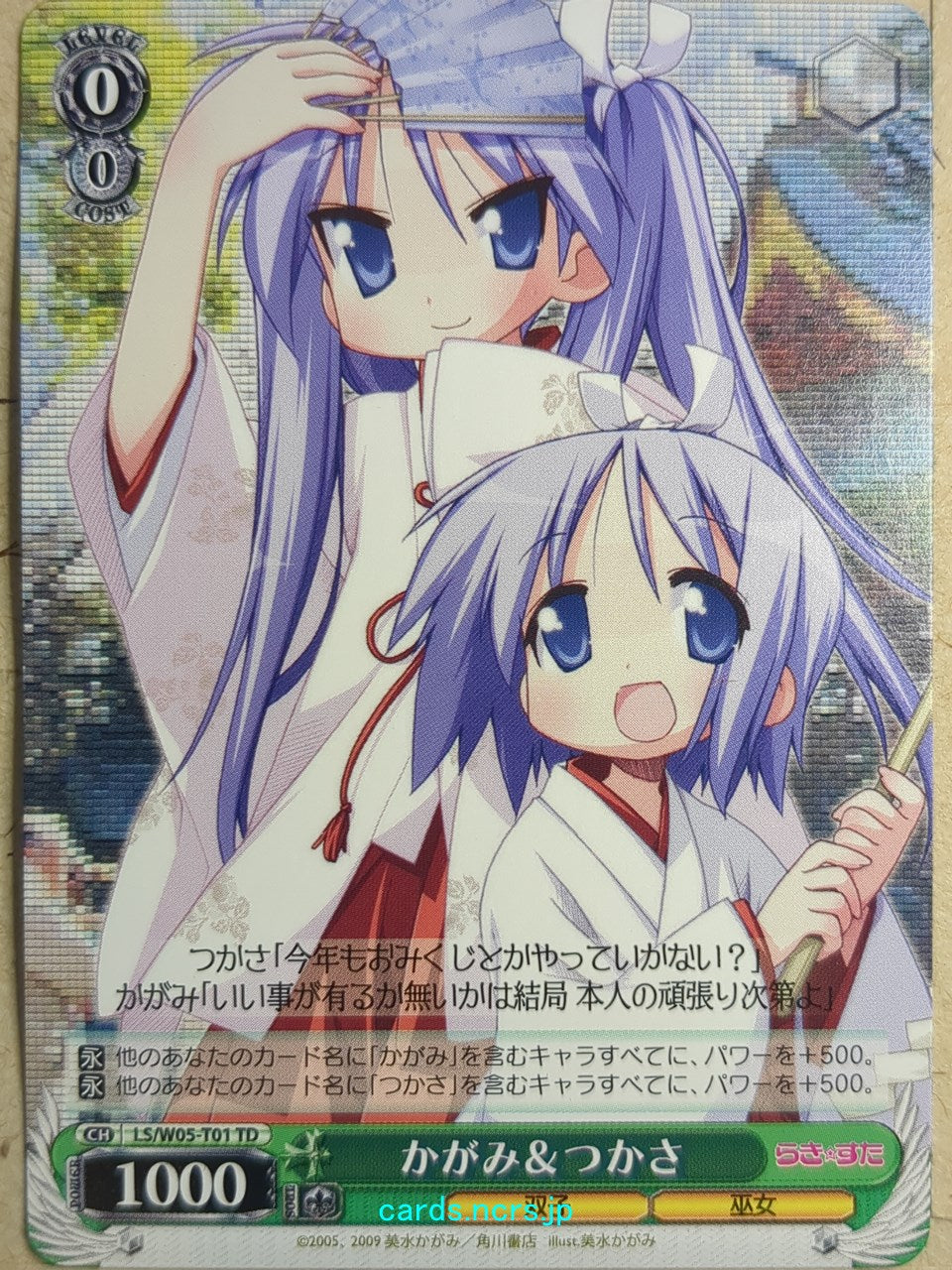 Weiss Schwarz Lucky Star LS/W05-T01TD TD Kagami Trading Card NM