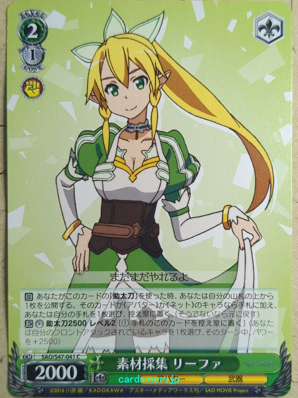 Weiss Schwarz Sword Art Online SAO/S47-041C C Leafa Trading Card NM
