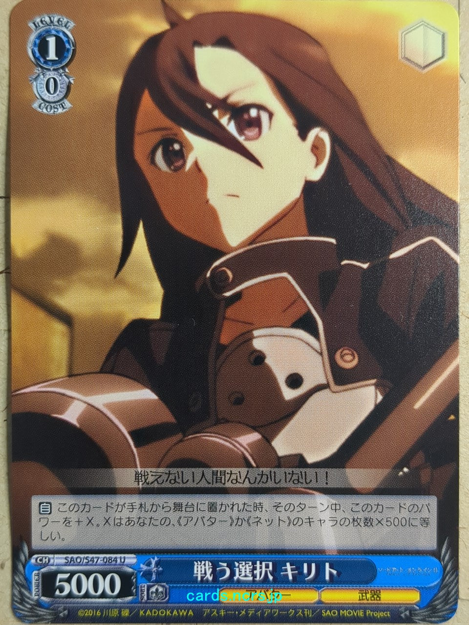 Weiss Schwarz Sword Art Online SAO/S47-084U U Kirito Trading Card NM