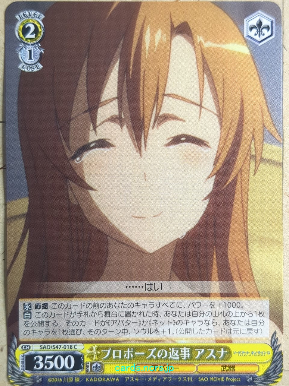 Weiss Schwarz Sword Art Online SAO/S47-018C C Asuna Trading Card NM
