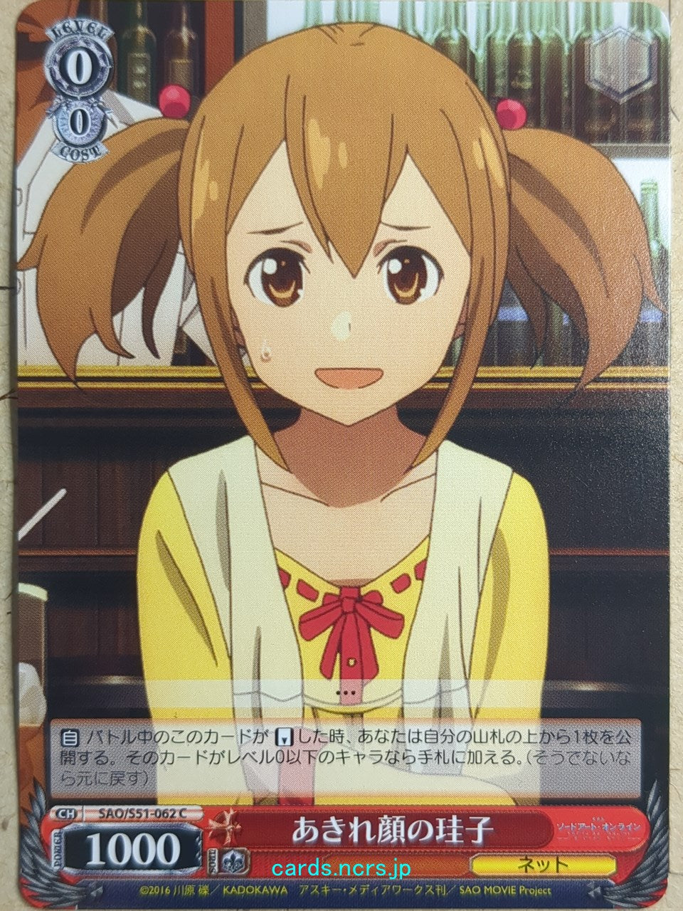 Weiss Schwarz Sword Art Online SAO/S51-062C C Keiko Trading Card NM