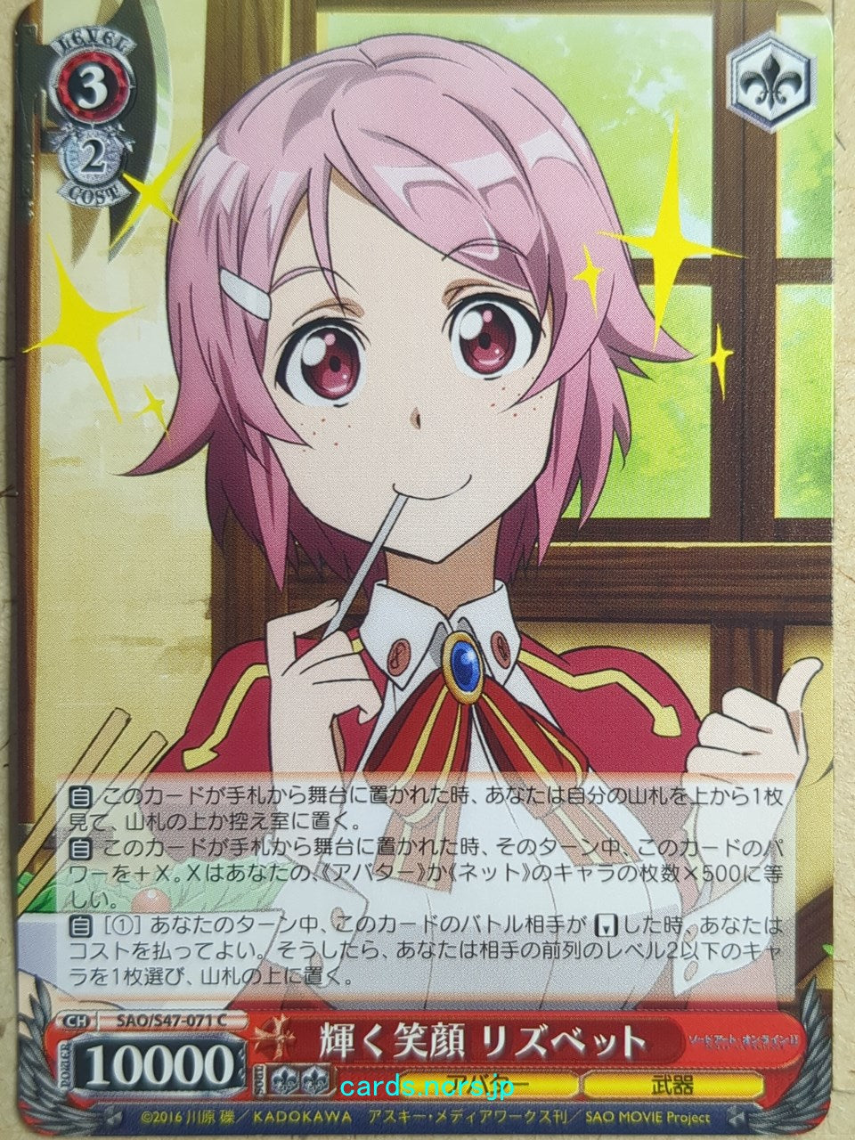 Weiss Schwarz Sword Art Online SAO/S47-071C C Lizbeth Trading Card NM