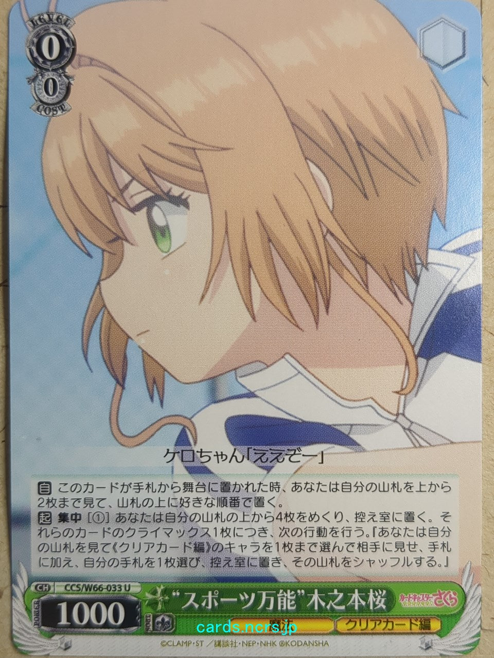 Weiss Schwarz Cardcapter Sakura CCS/W66-033U U Sakura Kinomoto Trading Card NM