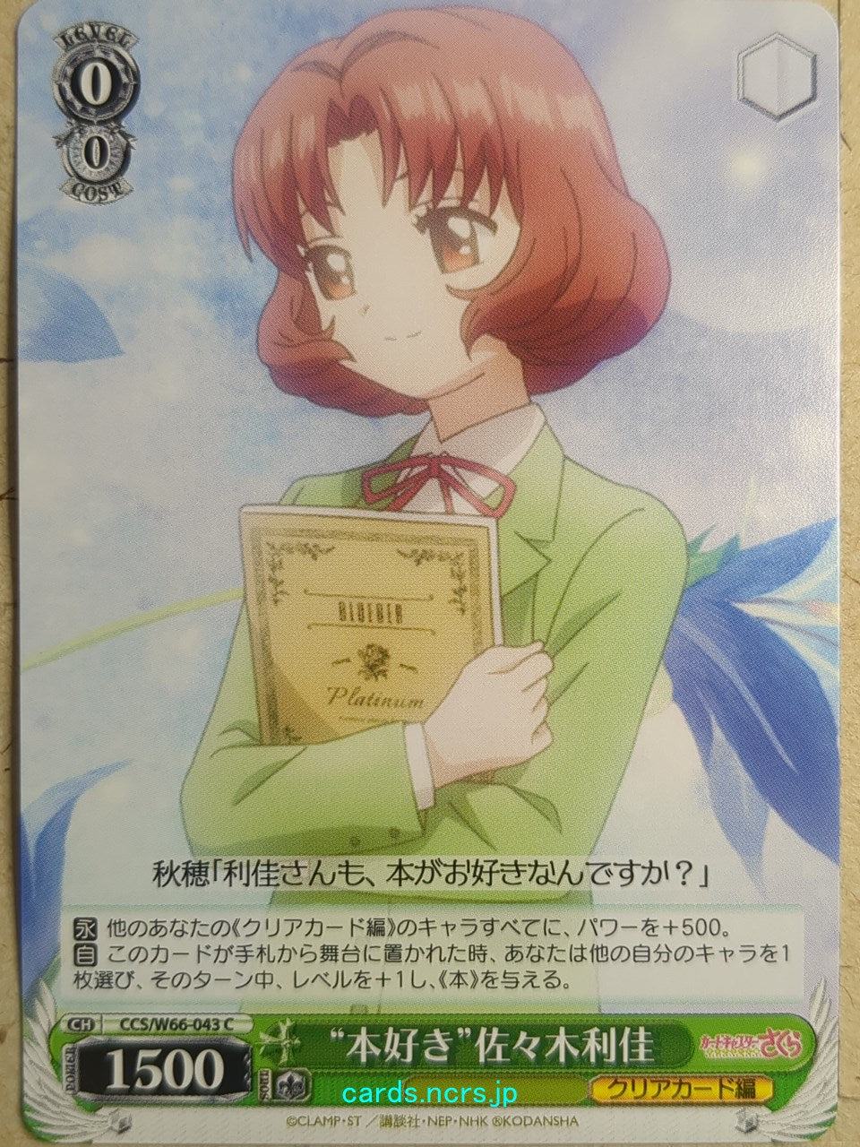 Weiss Schwarz Cardcapter Sakura CCS/W66-043C C Rika Sasaki Trading Card NM