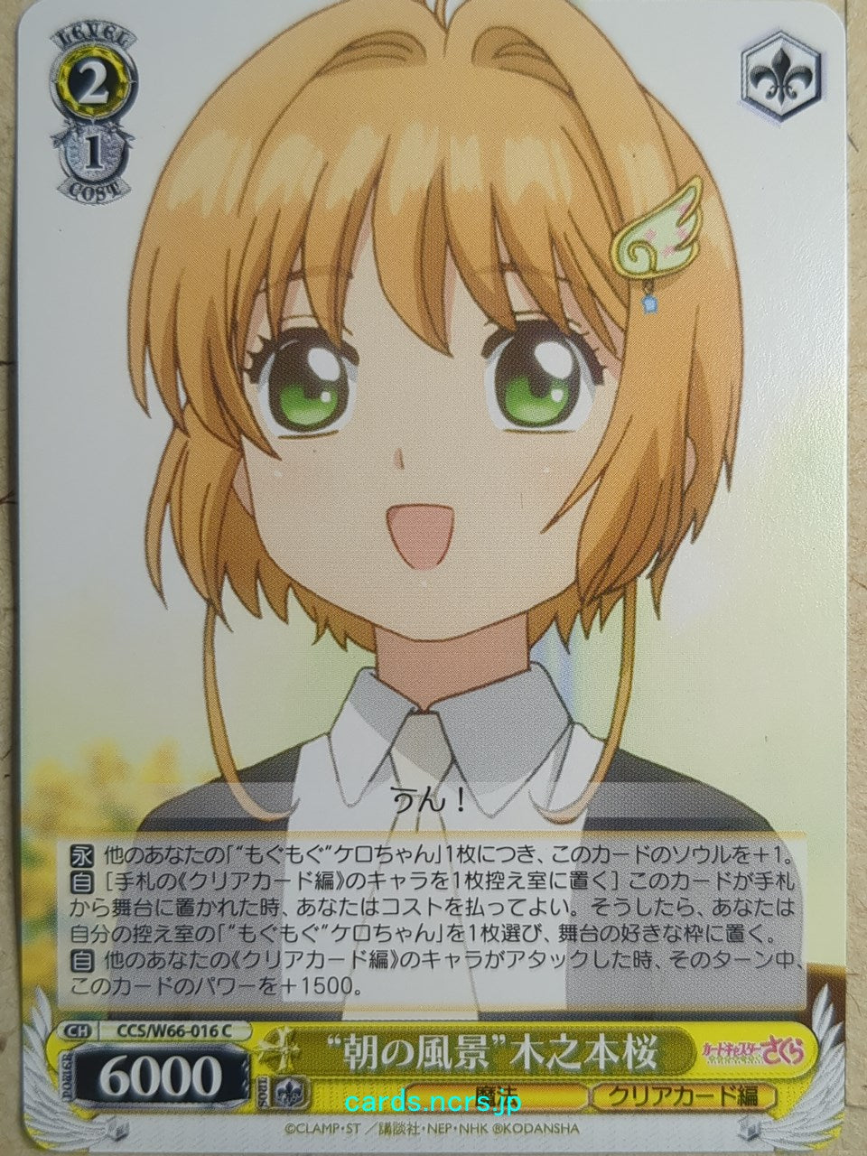Weiss Schwarz Cardcapter Sakura CCS/W66-016C C Sakura Kinomoto Trading Card NM