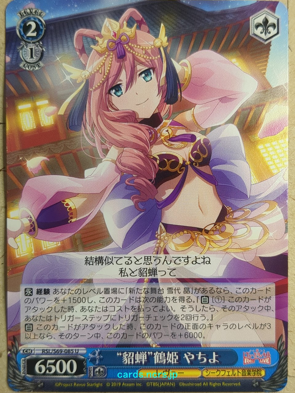 Weiss Schwarz Revue Starlight RSL/S69-085U U Yachiyo Tsuruhime Trading Card NM
