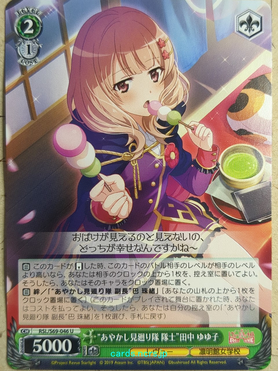 Weiss Schwarz Revue Starlight RSL/S69-046U U Yuyuko Tanaka Trading Card NM