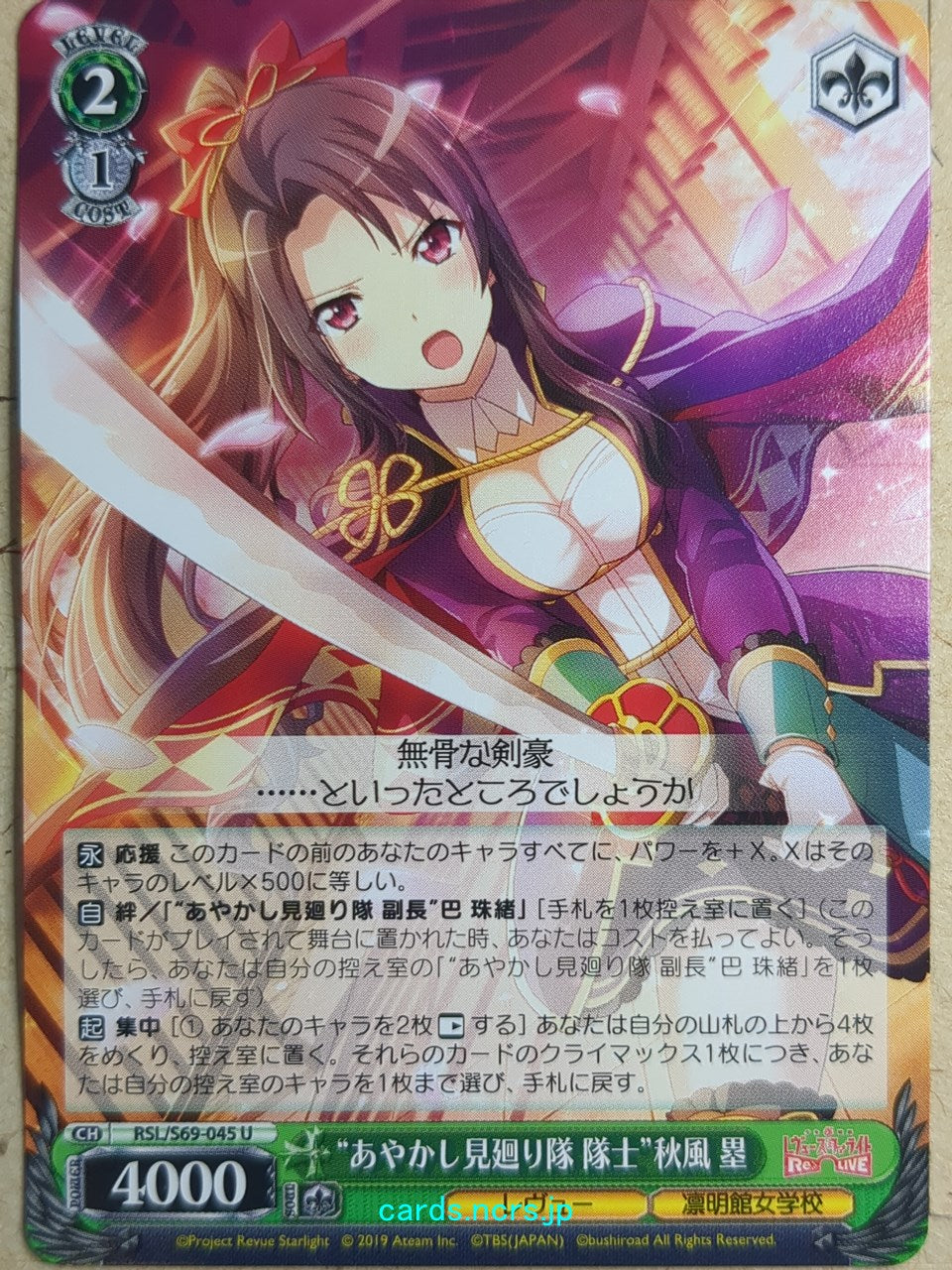 Weiss Schwarz Revue Starlight RSL/S69-045U U Rui Akikaze Trading Card NM