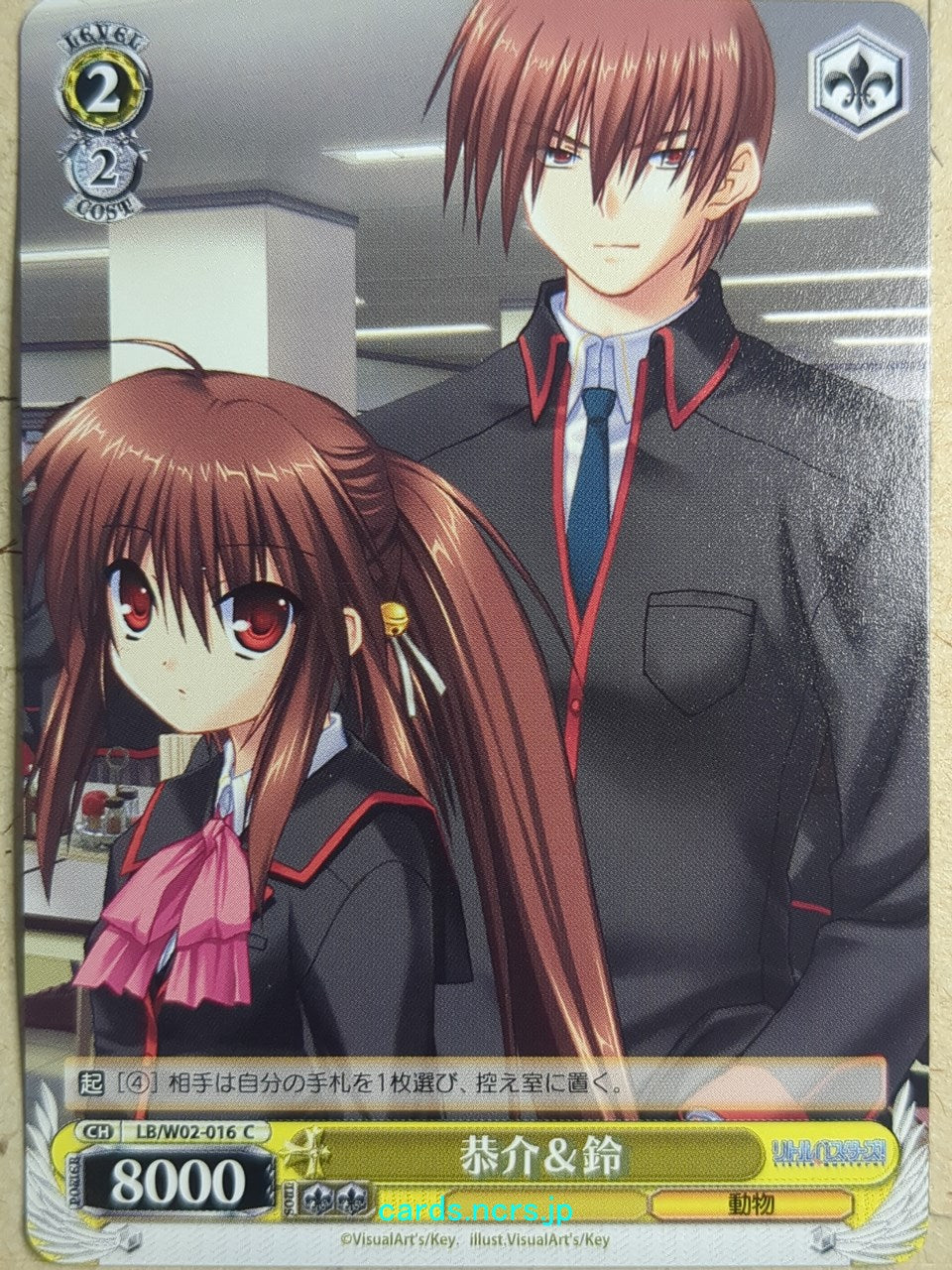 Weiss Schwarz Little Busters! LB/W02-016C C Rin Natsume Trading Card NM