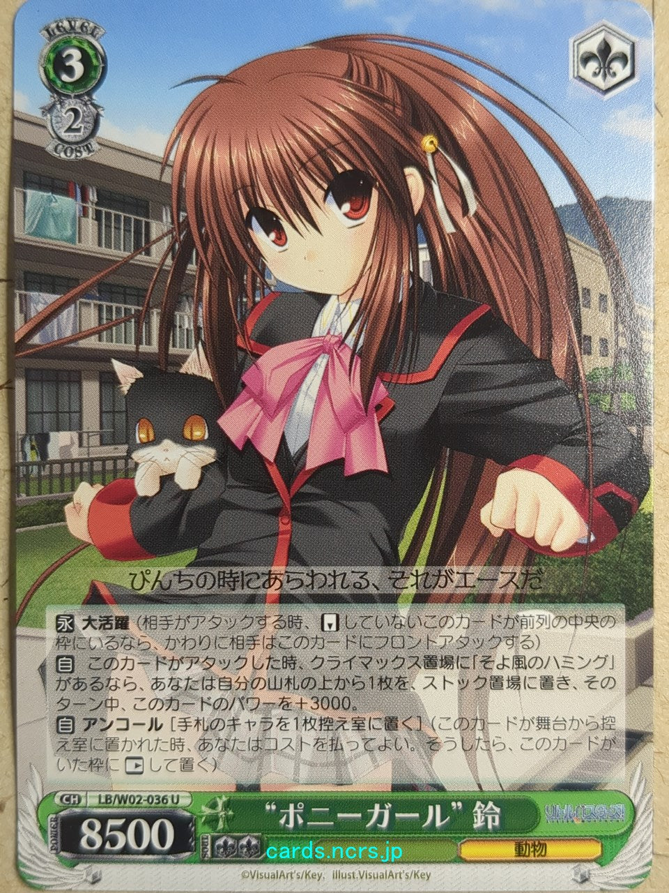 Weiss Schwarz Little Busters! LB/W02-036U U Rin Natsume Trading Card NM