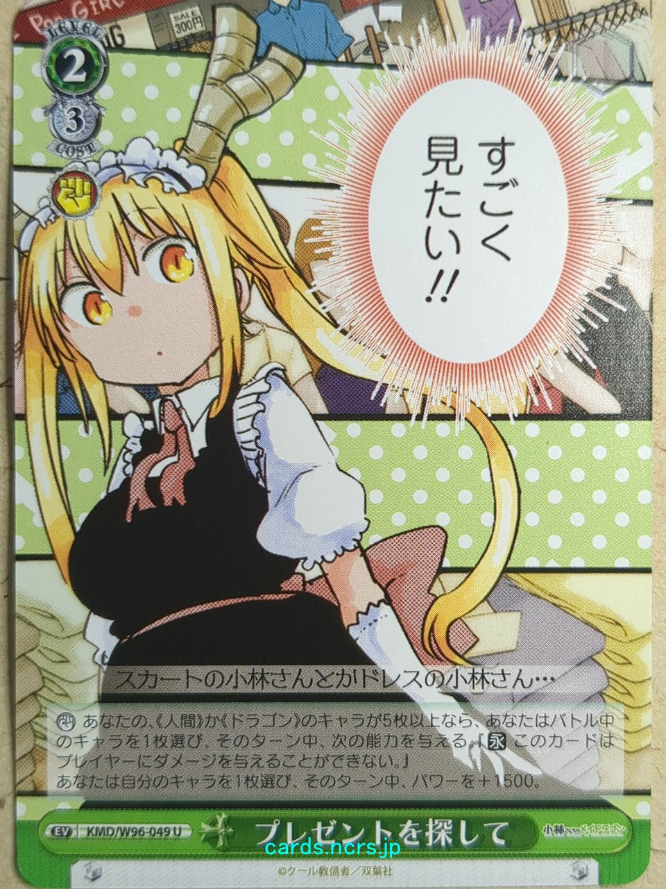Weiss Schwarz Miss Kobayashi's Dragon Maid KMD/W96-049U U Tohru Trading Card NM