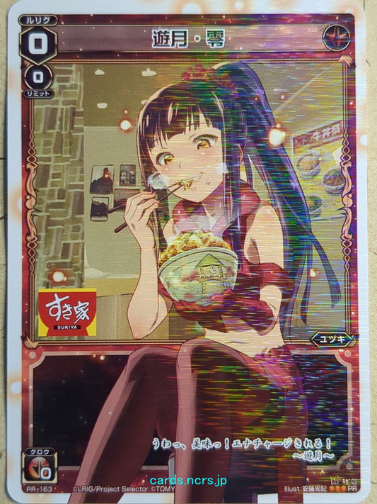 Wixoss W Wixoss WXPR-163 PR Yuzuki Trading Card NM
