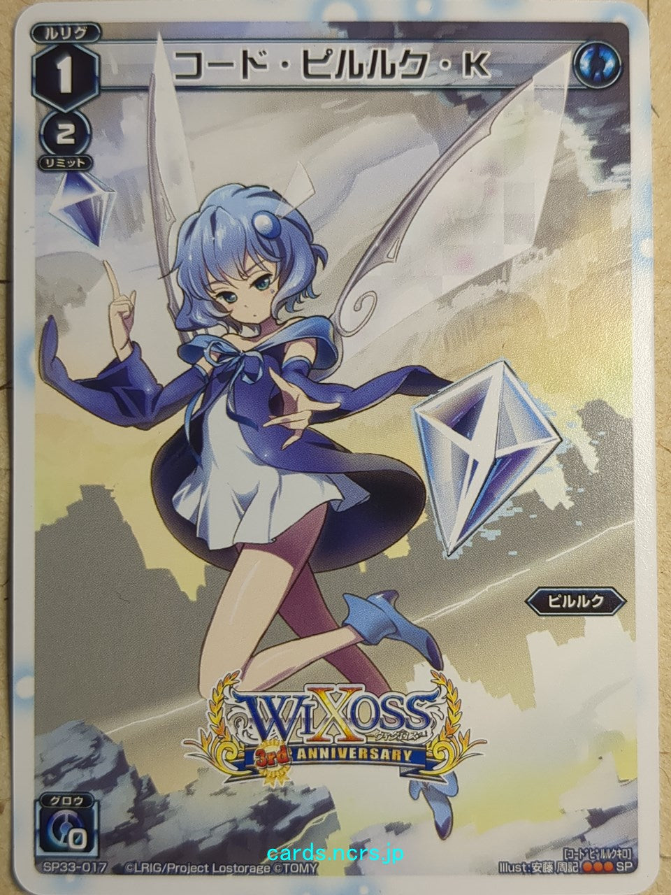 Wixoss W Wixoss WXSP33-017 SP Piruluk Trading Card NM