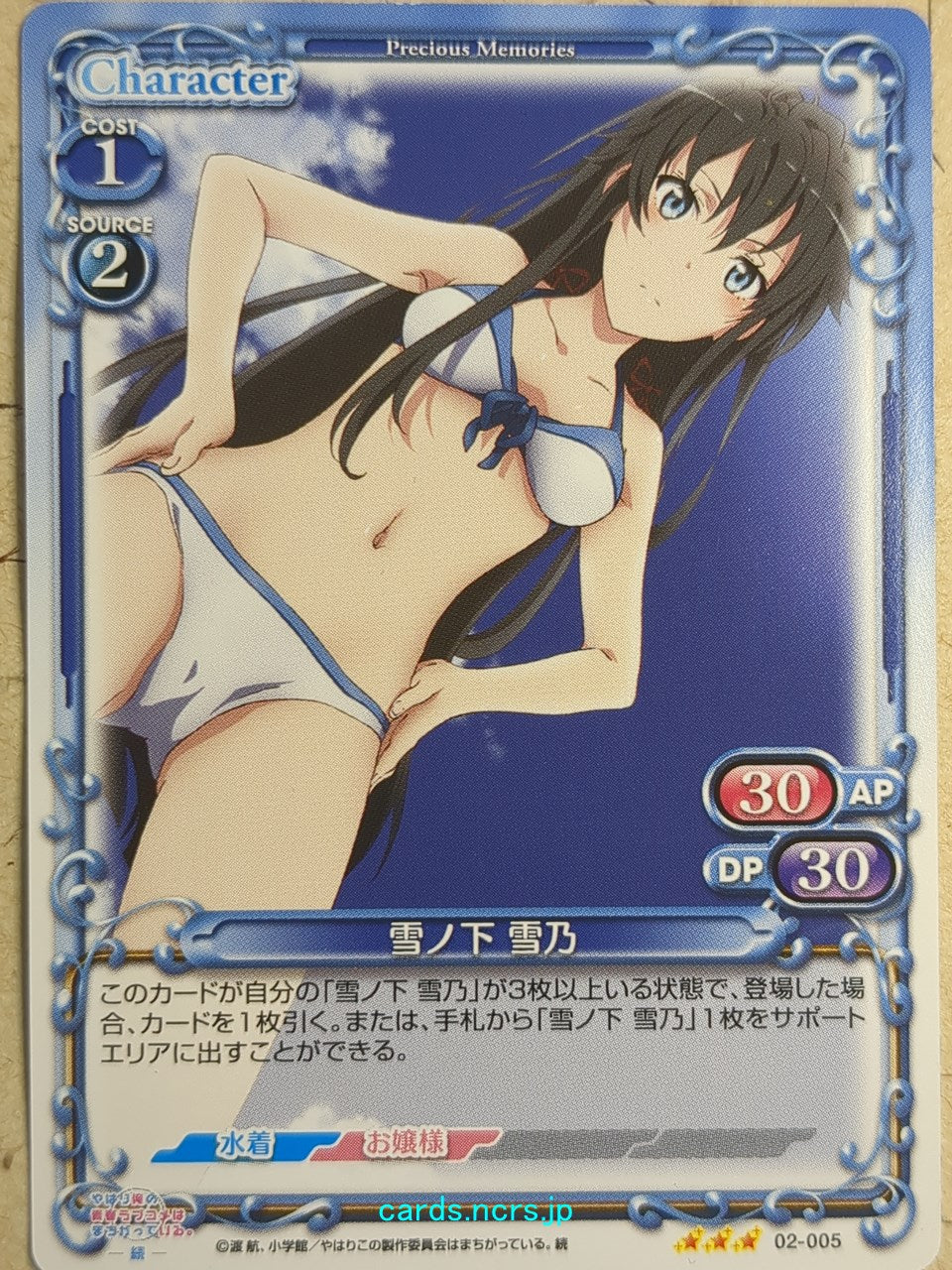 Precious Memories My Youth Romantic Comedy Is Wrong. as I Expected PM/YAH-02-005 3 Star Yukino Yukinoshita Trading Card NM