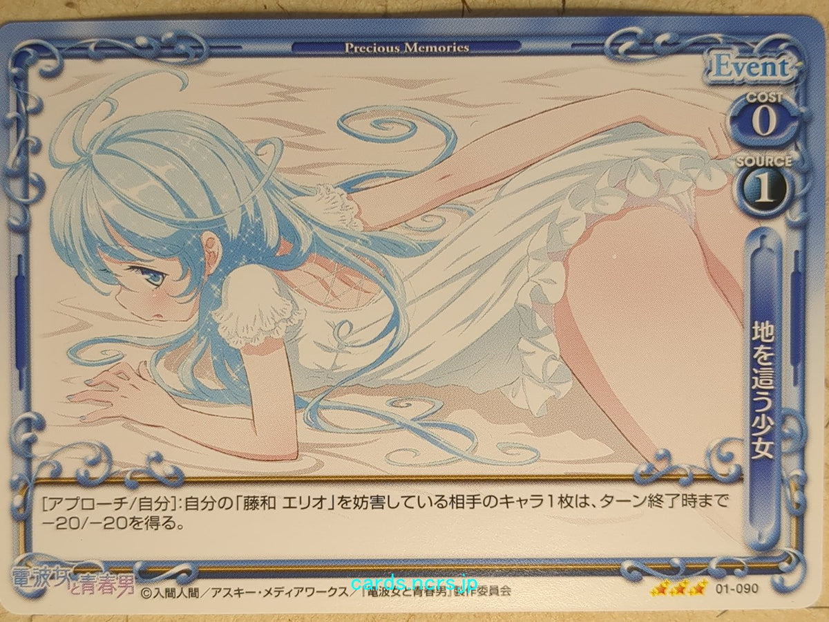 Precious Memories Ground Control to Psychoelectric Girl PM/DEN-01-090 3 Star Erio Towa Trading Card NM