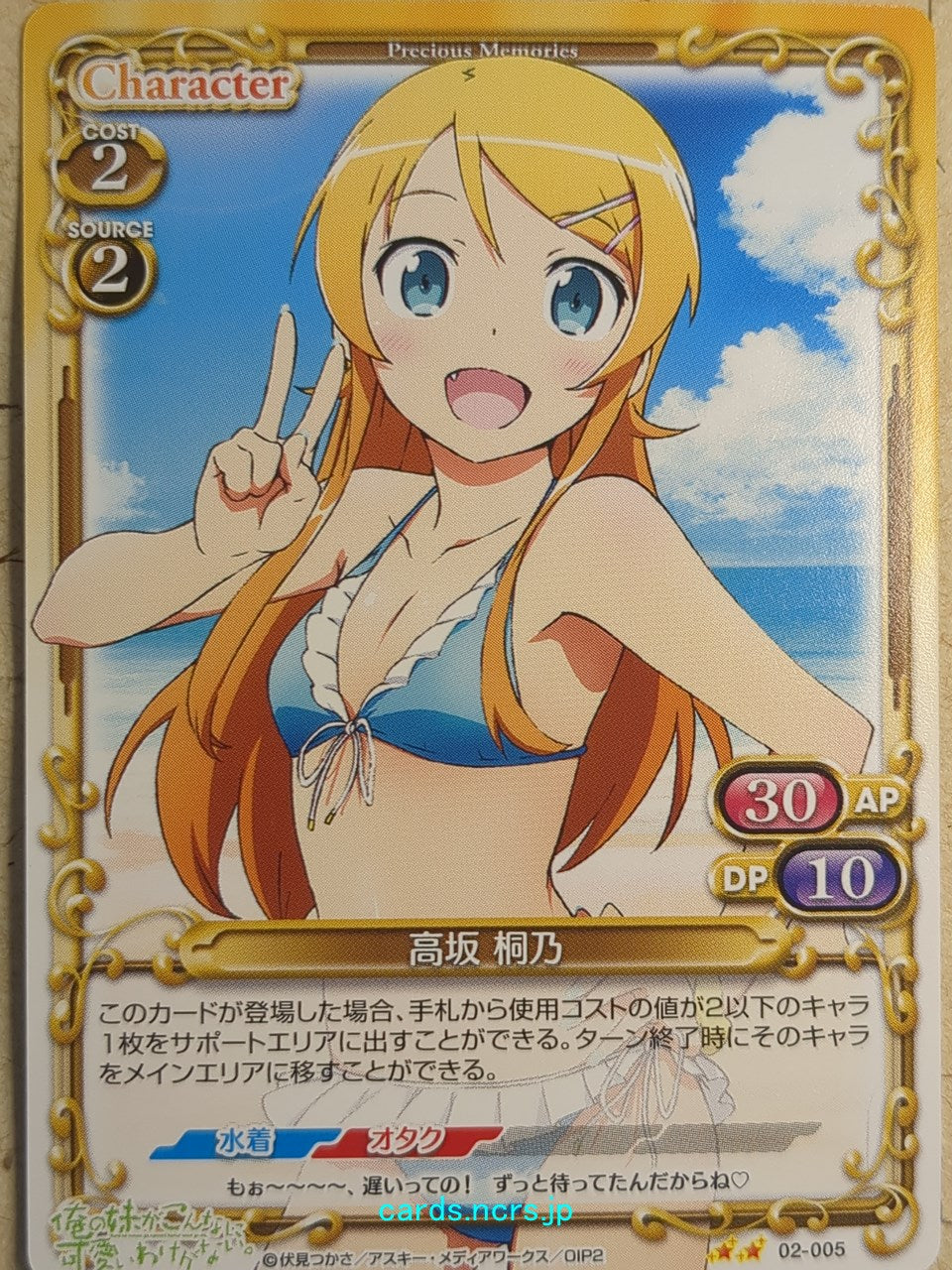 Precious Memories Oreimo PM/ORE-02-005 2 Star Kirino Kosaka Trading Card NM
