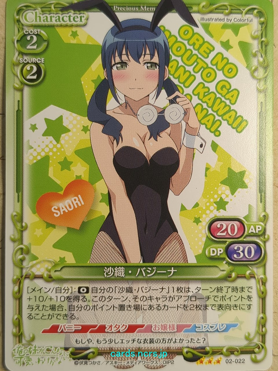 Precious Memories Oreimo PM/ORE-02-022 3 Star Saori Vageena Trading Card NM
