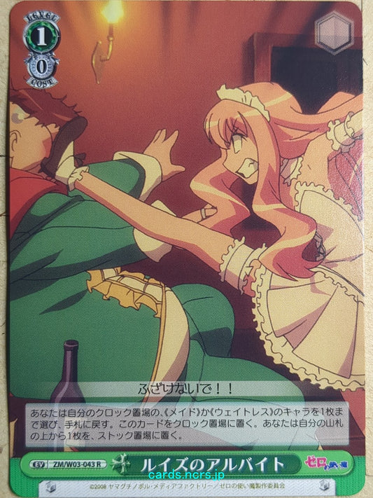 Weiss Schwarz The Familiar of Zero ZM/W03-043R R Louise Trading Card NM