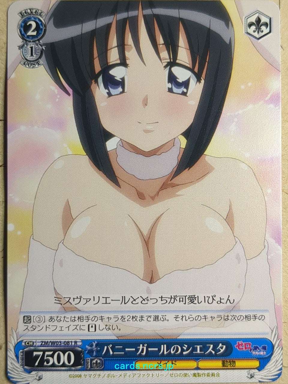 Weiss Schwarz The Familiar of Zero ZM/W03-081R R Siesta Trading Card NM