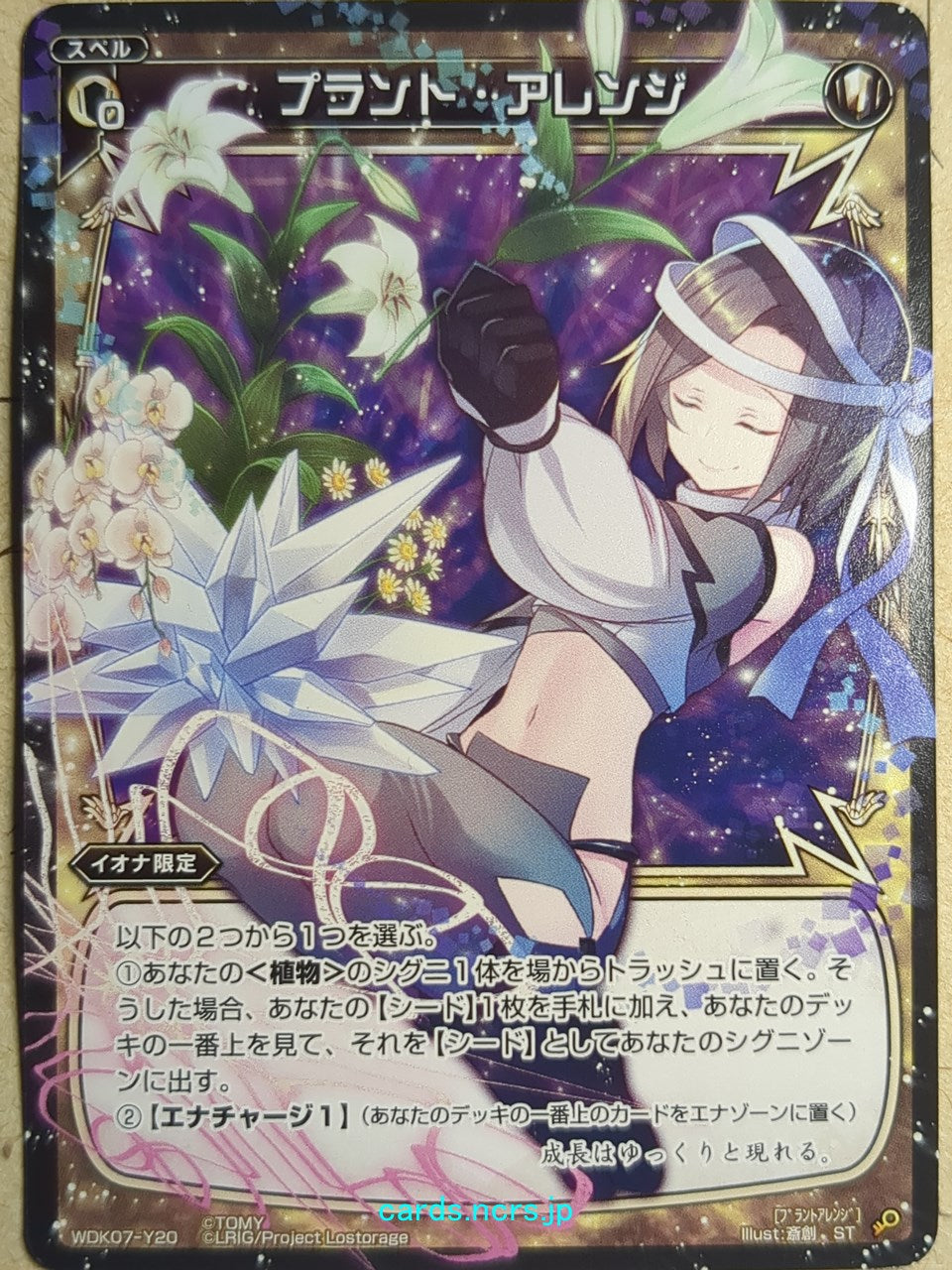 Wixoss Bk Wixoss WDK07-Y20 ST Trading Card NM