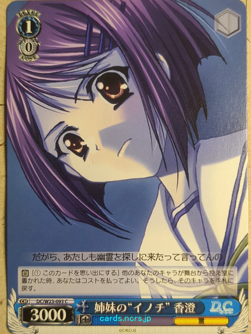 Weiss Schwarz Da Capo DC/W23-093C C Kasumi Kiryu Trading Card NM