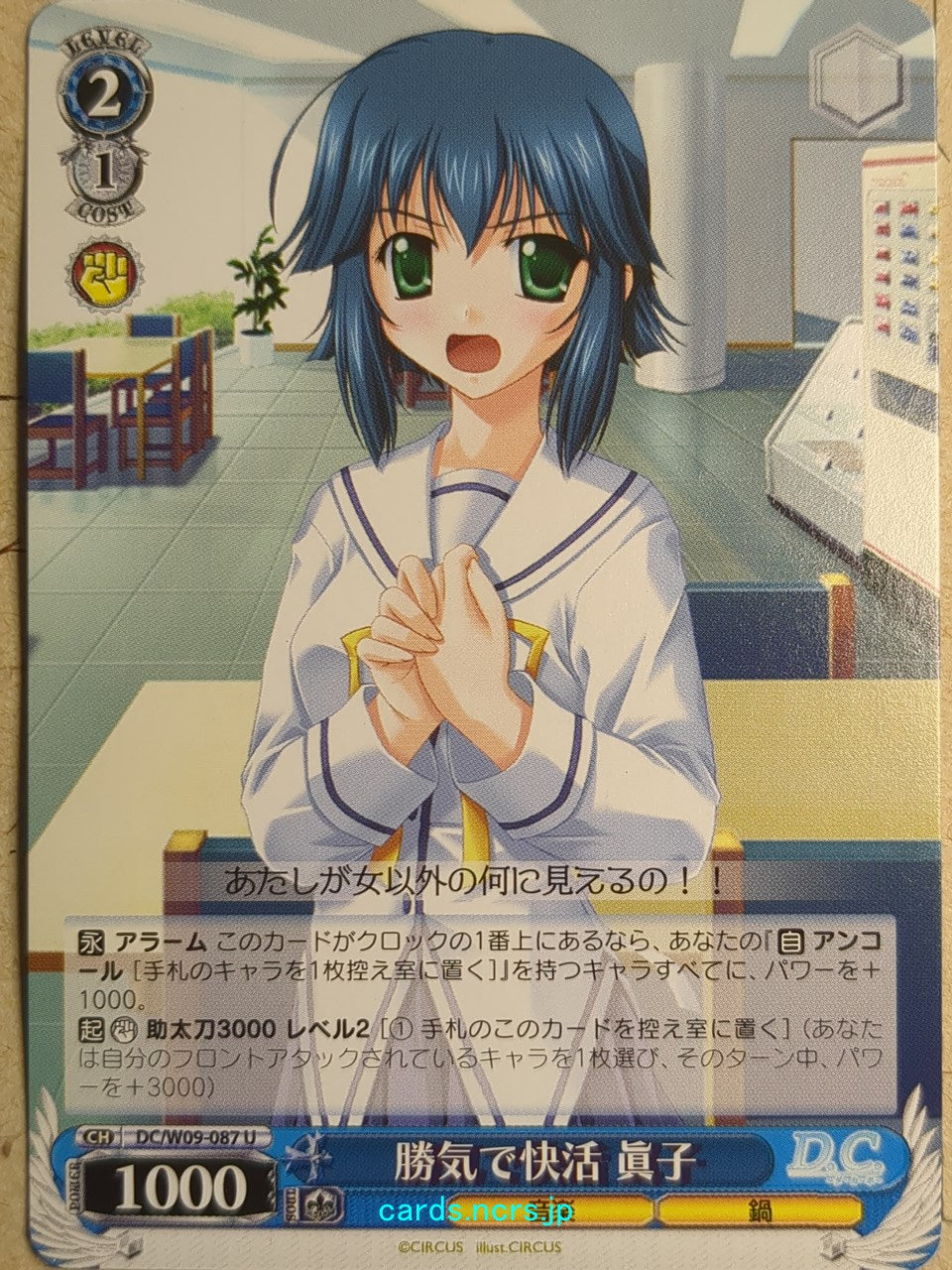 Weiss Schwarz Da Capo DC/W09-087U U Mako Mizukoshi Trading Card NM