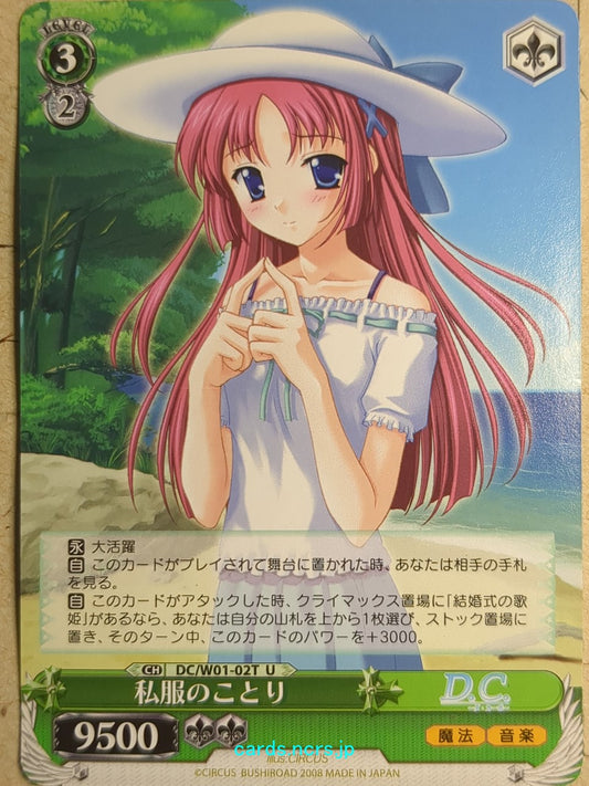 Weiss Schwarz Da Capo DC/W01-02TU U Kotori Shirakawa Trading Card NM