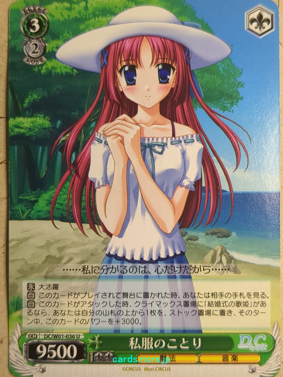 Weiss Schwarz Da Capo DC/W01-036U U Kotori Shirakawa Trading Card NM